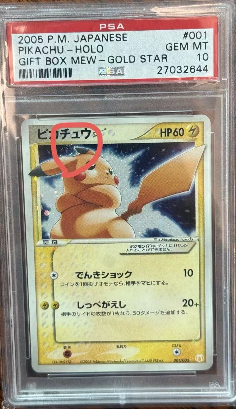 Pokemon Japanese Gold Star Pikachu PSA10 - Front